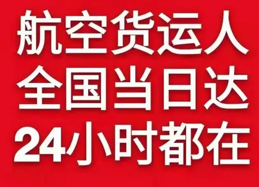 柳州白莲机场快运货物、航空货运:物流行业各岗位招聘