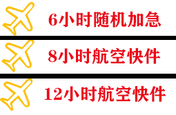 柳州白莲机场快运快递公司,专业空运当天件